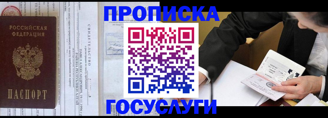 прописка по месту пребывания в Губахе