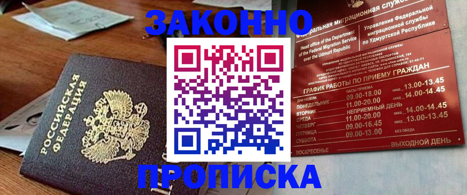 прописка для школы в Губахе